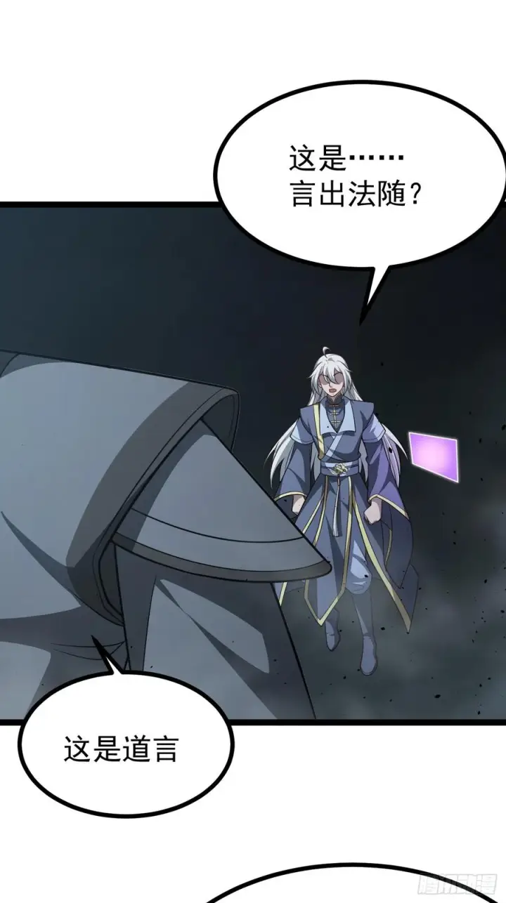 漫画《正义的我被系统逼成大反派》第156话 言出法随第51张图
