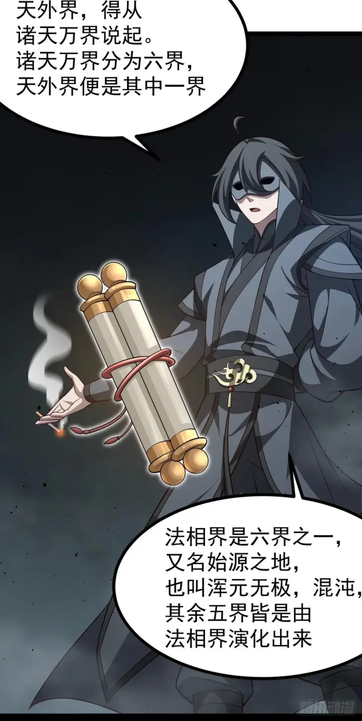 漫画《正义的我被系统逼成大反派》第156话 言出法随第54张图