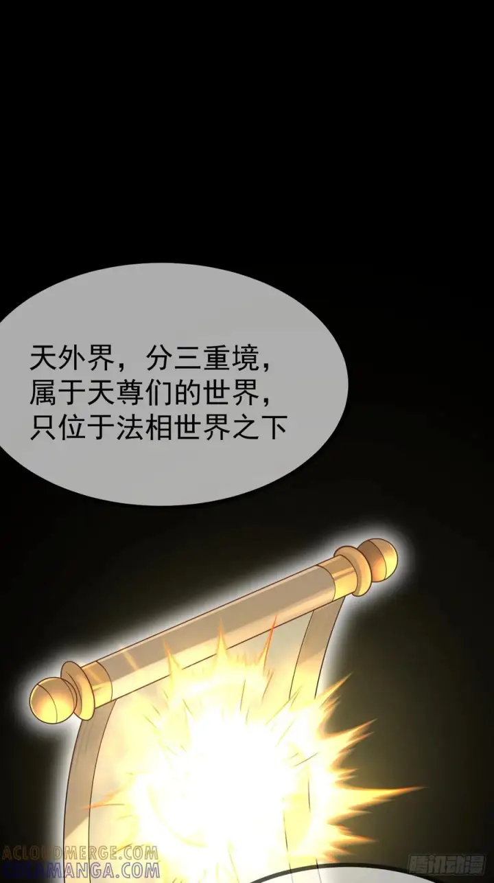 漫画《正义的我被系统逼成大反派》第156话 言出法随第55张图