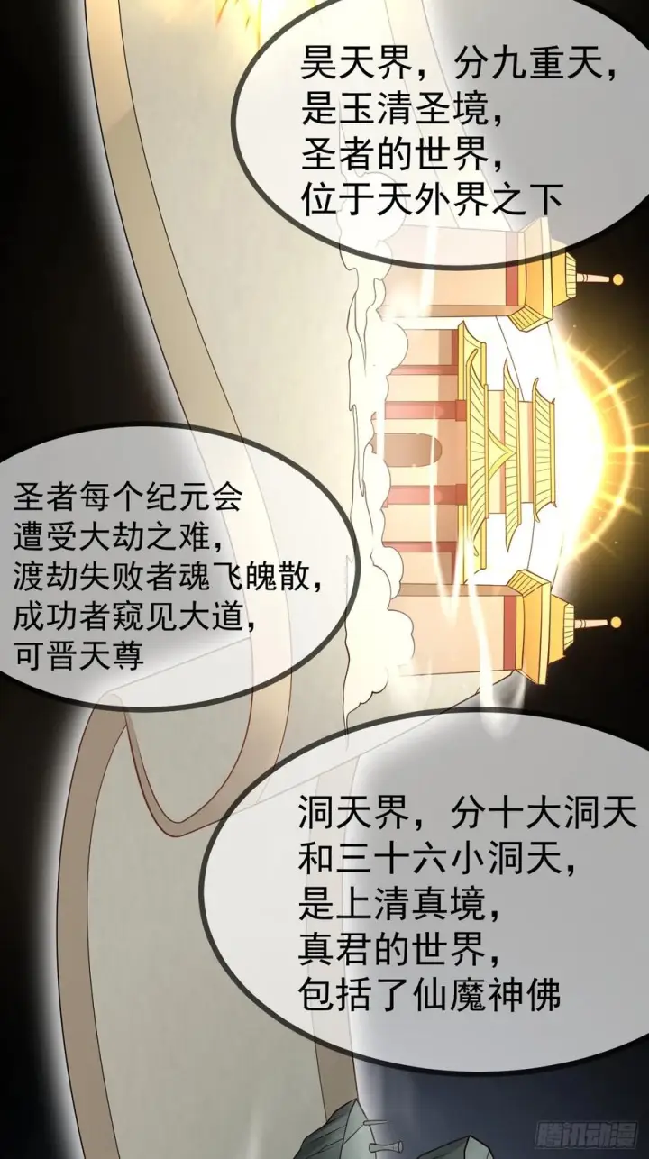 漫画《正义的我被系统逼成大反派》第156话 言出法随第56张图