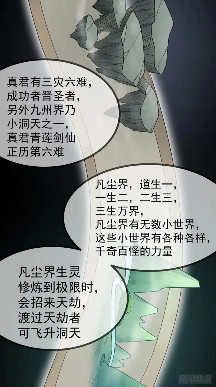 漫画《正义的我被系统逼成大反派》第156话 言出法随第57张图