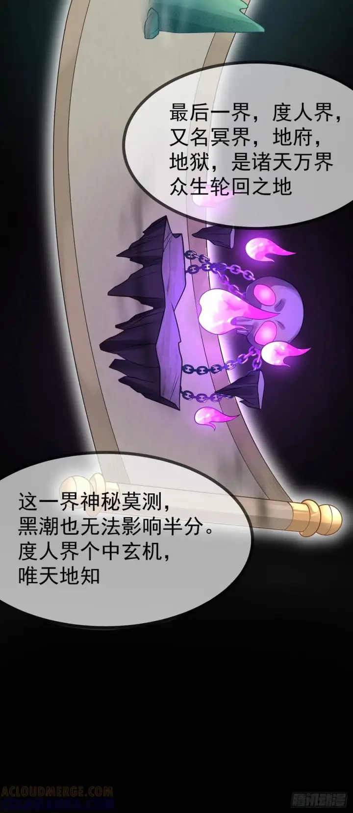 漫画《正义的我被系统逼成大反派》第156话 言出法随第58张图