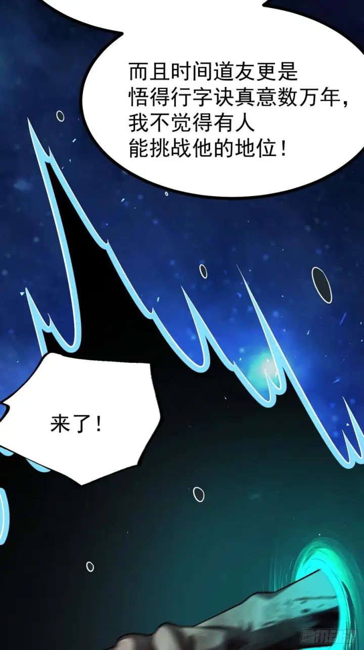 漫画《正义的我被系统逼成大反派》第157话 黑潮第12张图