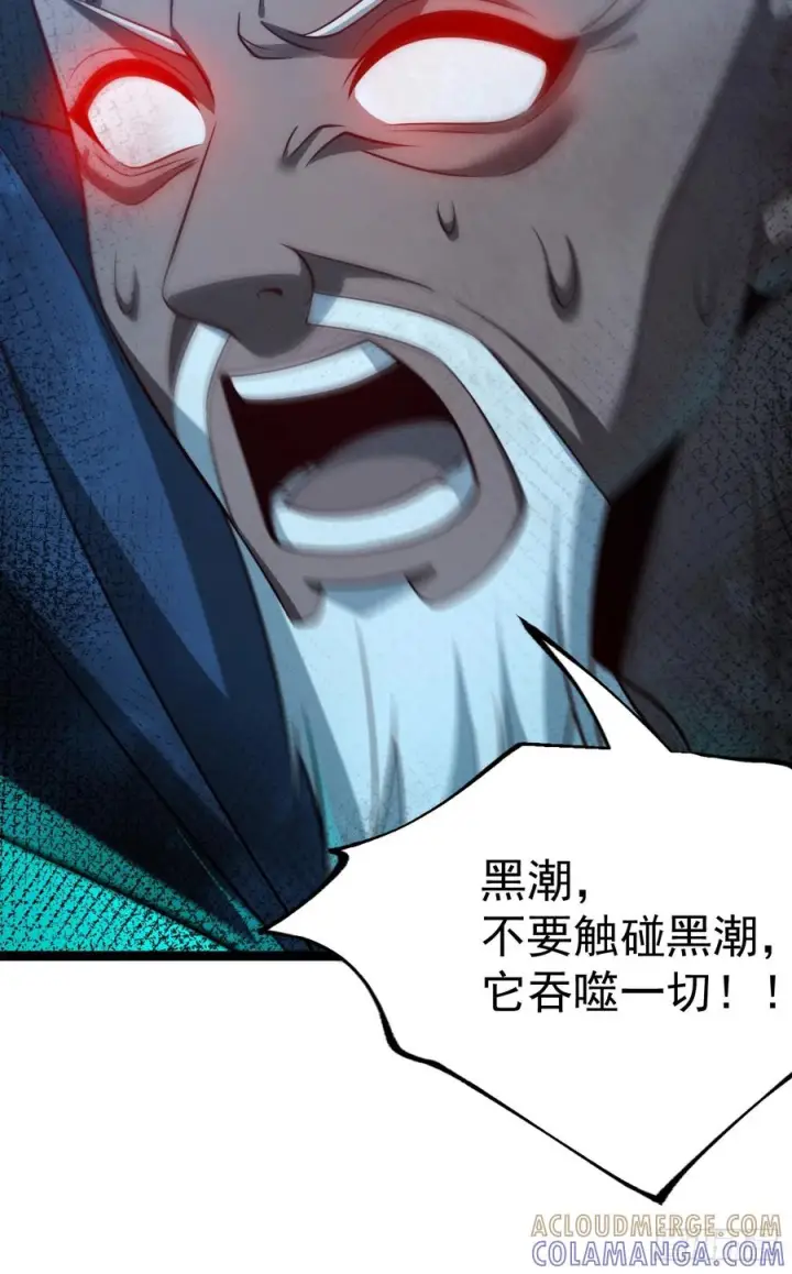 漫画《正义的我被系统逼成大反派》第157话 黑潮第16张图