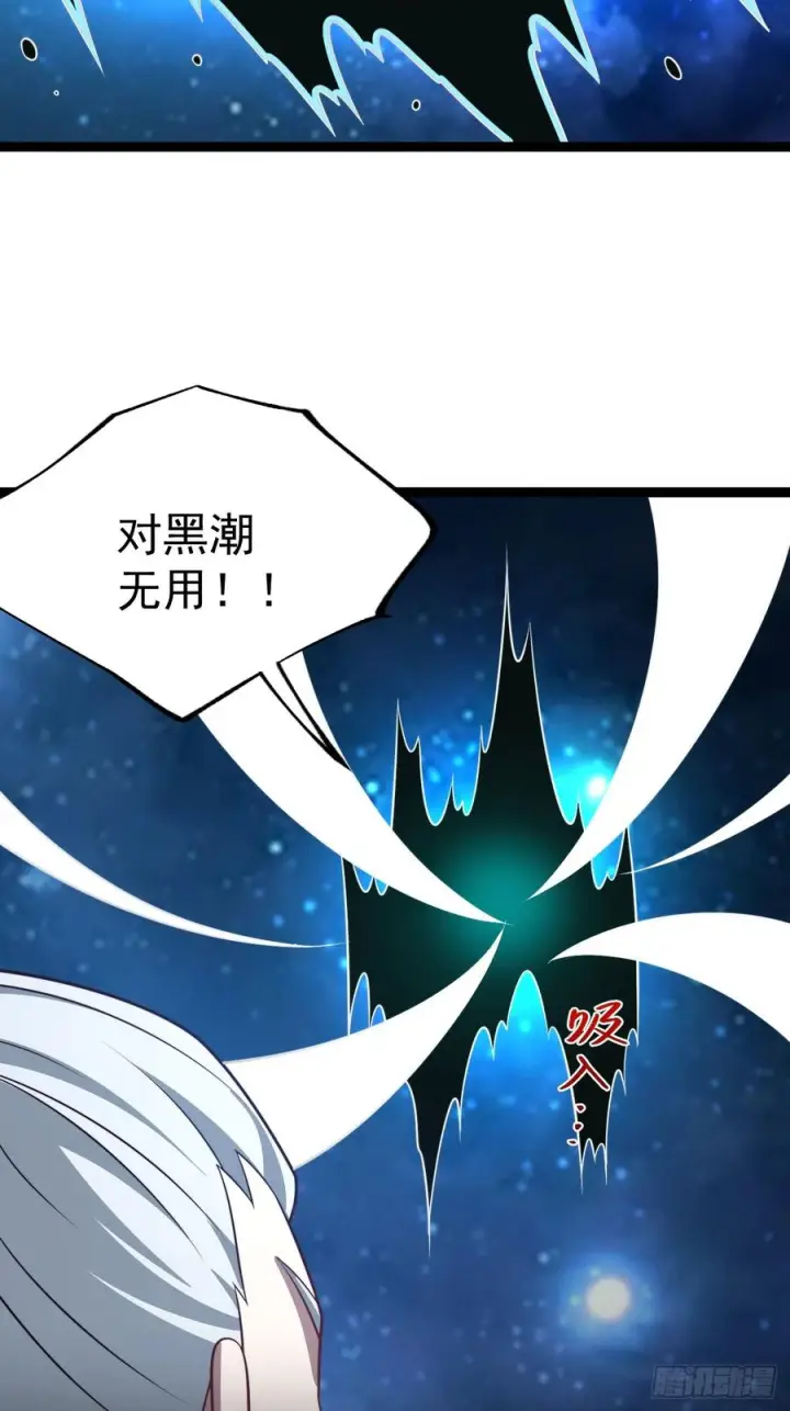 漫画《正义的我被系统逼成大反派》第157话 黑潮第18张图