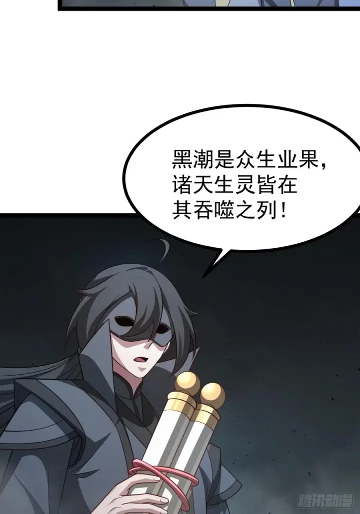 漫画《正义的我被系统逼成大反派》第157话 黑潮第2张图