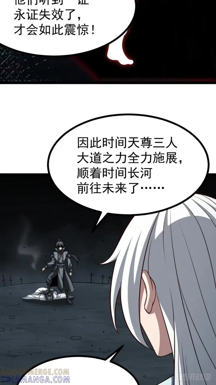 漫画《正义的我被系统逼成大反派》第157话 黑潮第22张图