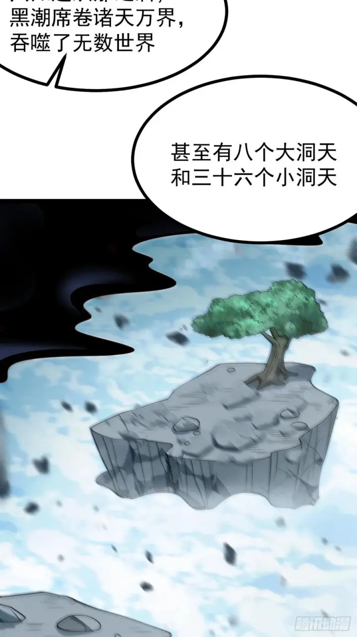 漫画《正义的我被系统逼成大反派》第157话 黑潮第24张图
