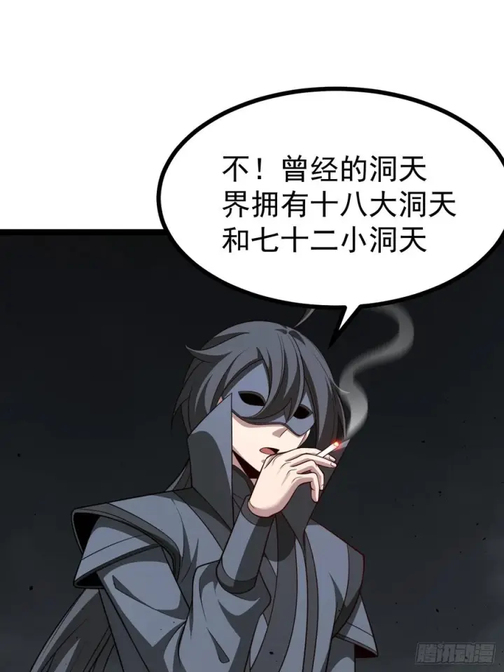漫画《正义的我被系统逼成大反派》第157话 黑潮第26张图