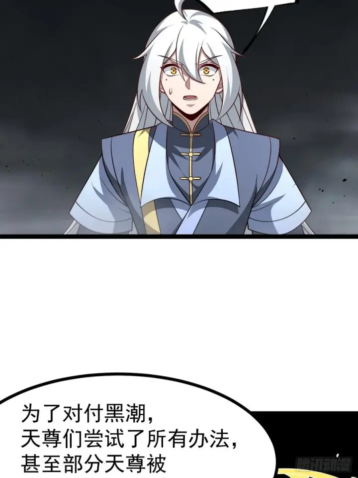漫画《正义的我被系统逼成大反派》第157话 黑潮第29张图