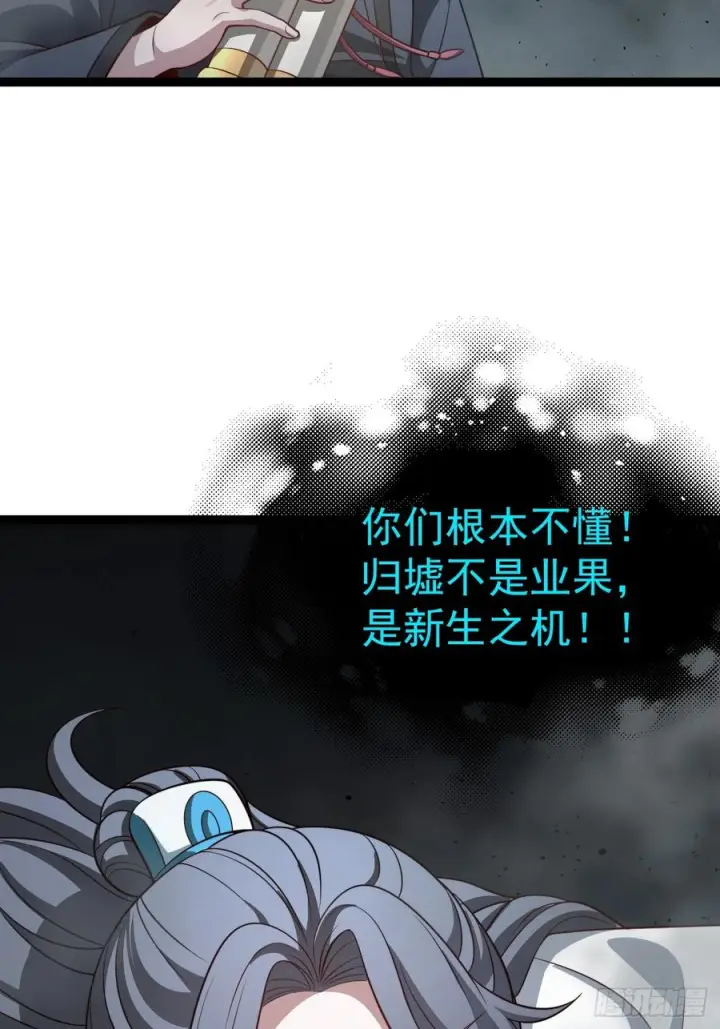 漫画《正义的我被系统逼成大反派》第157话 黑潮第3张图