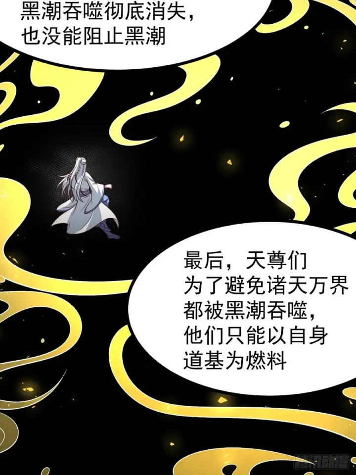 漫画《正义的我被系统逼成大反派》第157话 黑潮第30张图