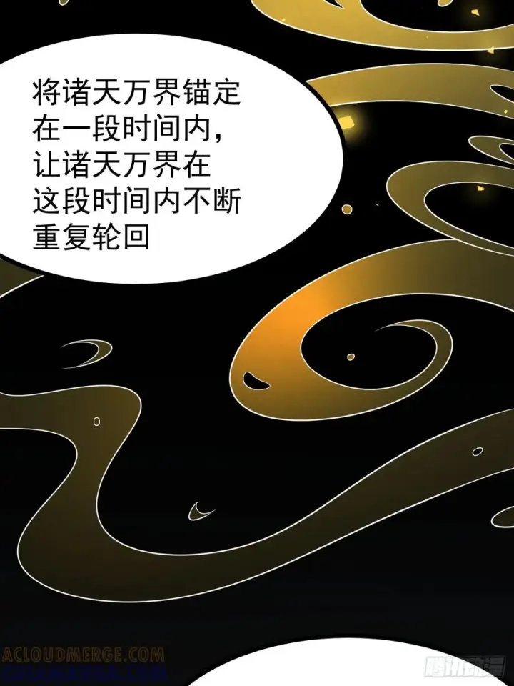 漫画《正义的我被系统逼成大反派》第157话 黑潮第31张图