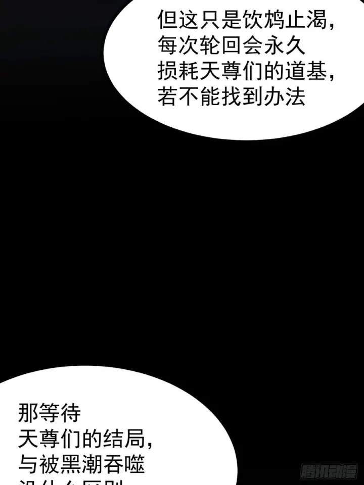 漫画《正义的我被系统逼成大反派》第157话 黑潮第32张图
