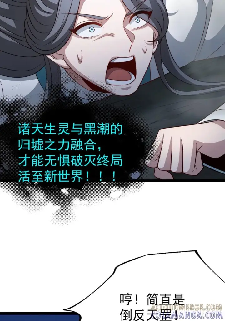 漫画《正义的我被系统逼成大反派》第157话 黑潮第4张图
