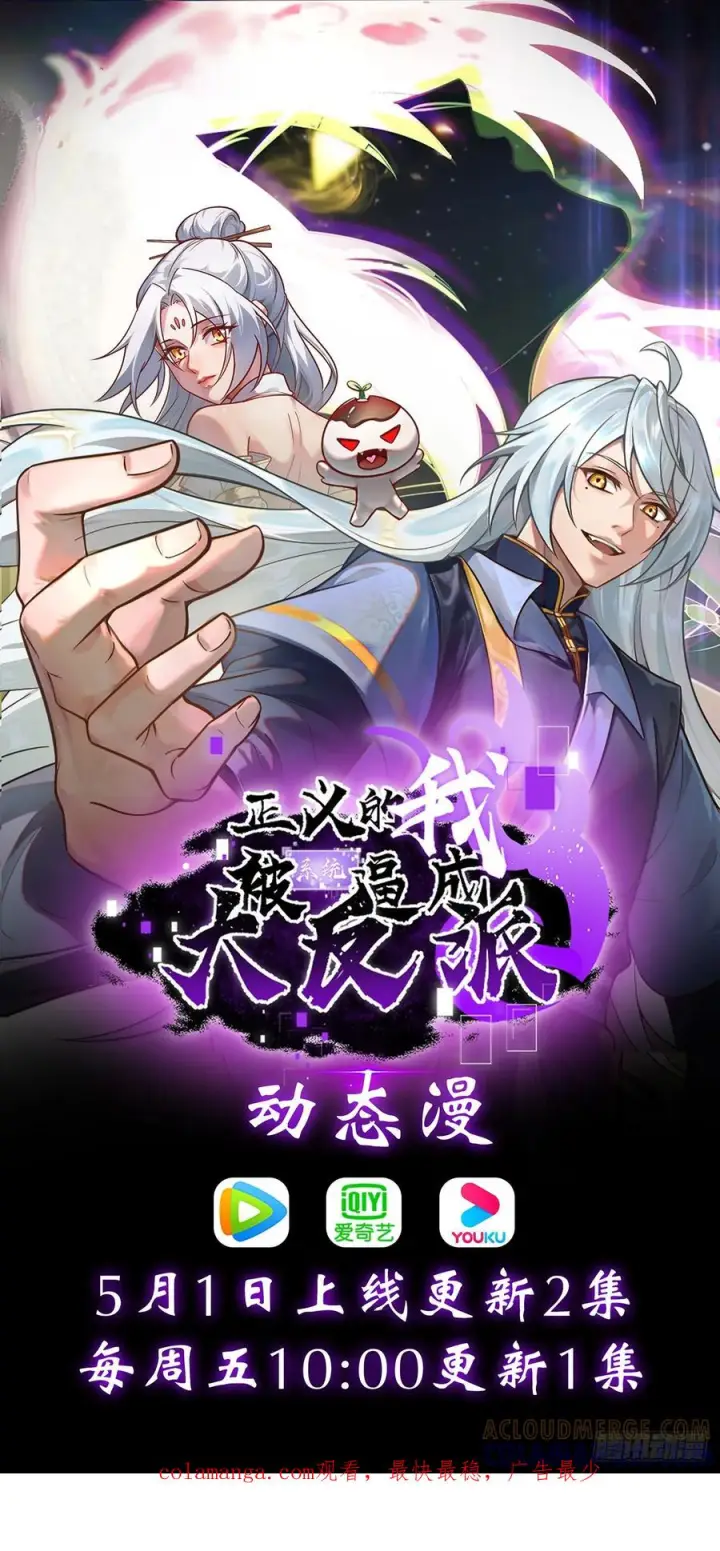漫画《正义的我被系统逼成大反派》第157话 黑潮第55张图