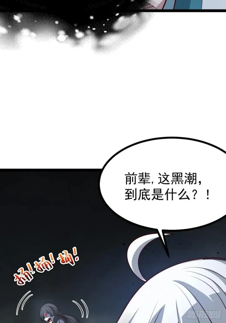 漫画《正义的我被系统逼成大反派》第157话 黑潮第6张图
