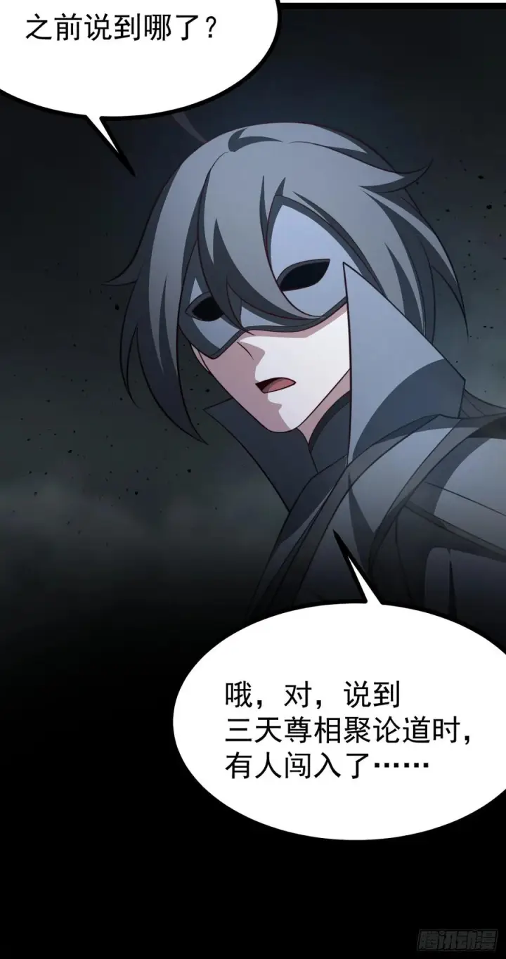 漫画《正义的我被系统逼成大反派》第157话 黑潮第8张图