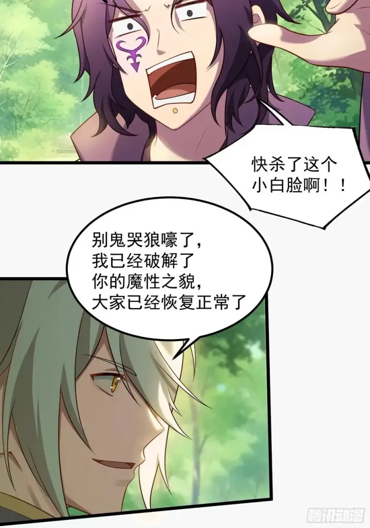 漫画《正义的我被系统逼成大反派》VS韩宗第16张图
