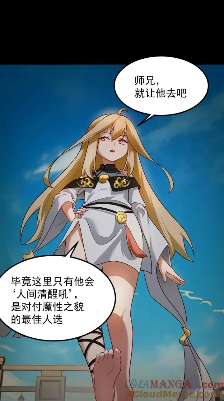 漫画《正义的我被系统逼成大反派》VS韩宗第5张图