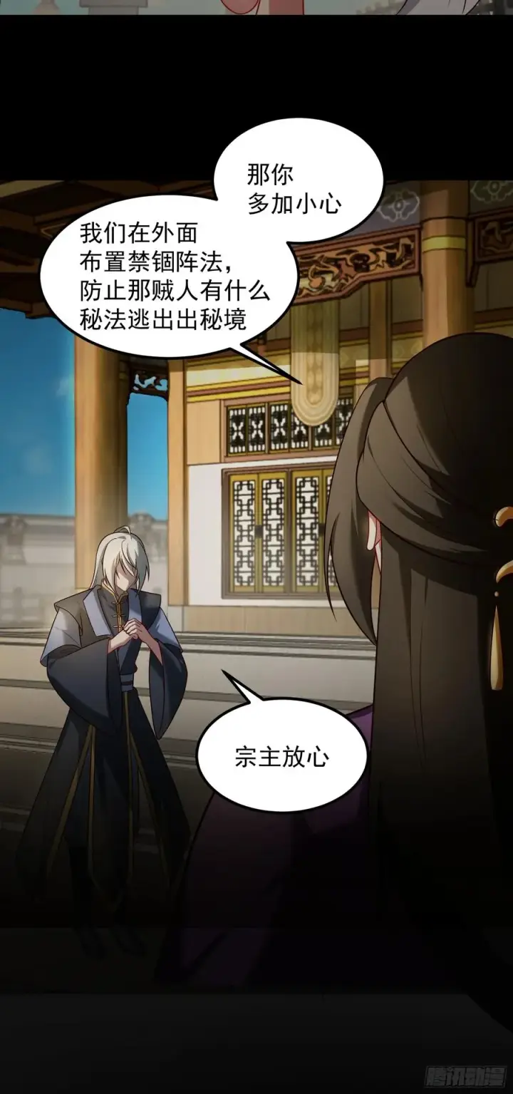 漫画《正义的我被系统逼成大反派》VS韩宗第6张图