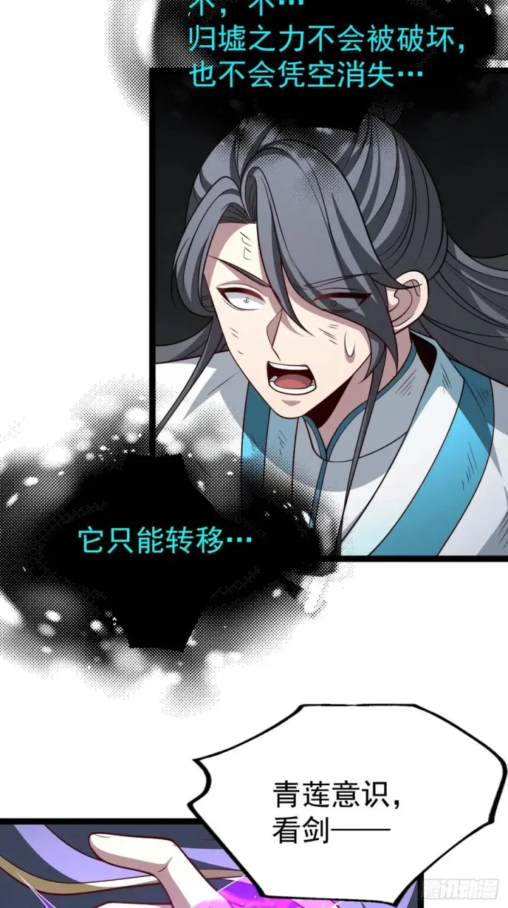 漫画《正义的我被系统逼成大反派》第158话 闪刀第18张图