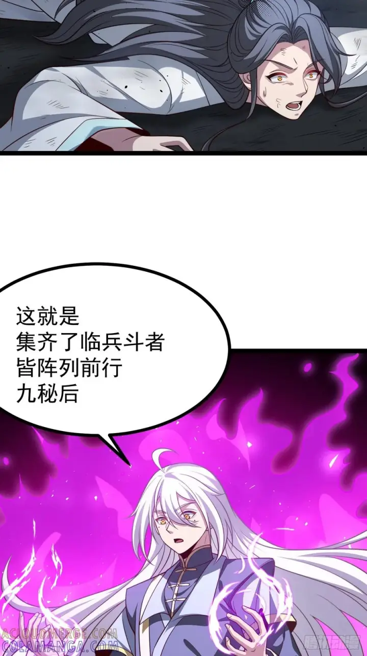 漫画《正义的我被系统逼成大反派》第158话 闪刀第4张图
