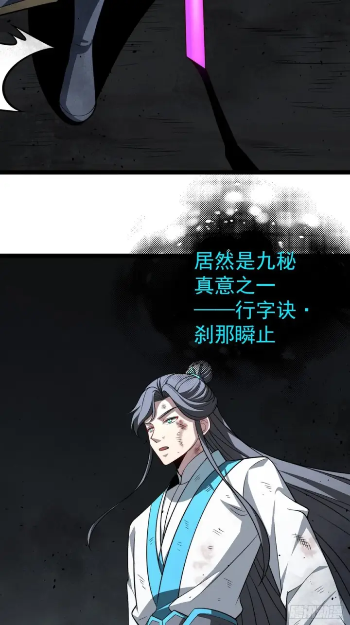 漫画《正义的我被系统逼成大反派》第158话 闪刀第41张图