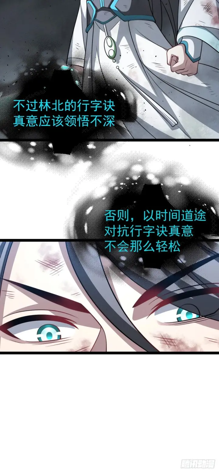 漫画《正义的我被系统逼成大反派》第158话 闪刀第42张图