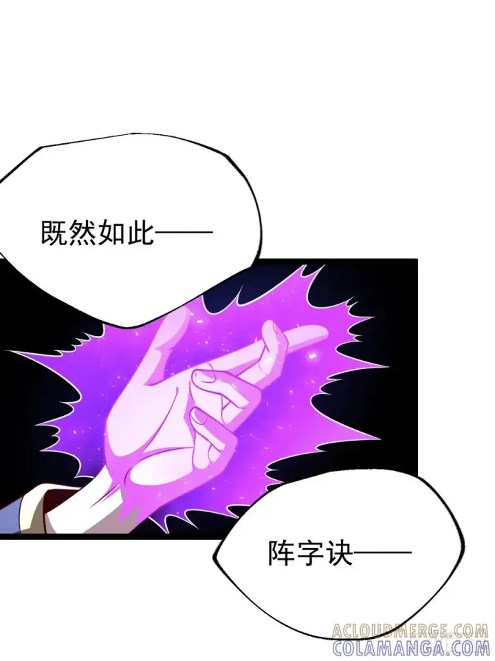 漫画《正义的我被系统逼成大反派》第158话 闪刀第43张图