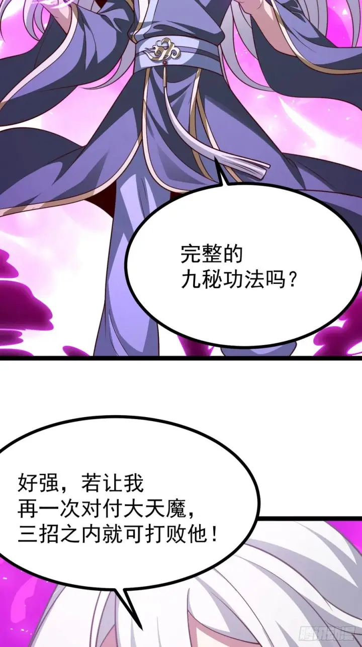 漫画《正义的我被系统逼成大反派》第158话 闪刀第5张图