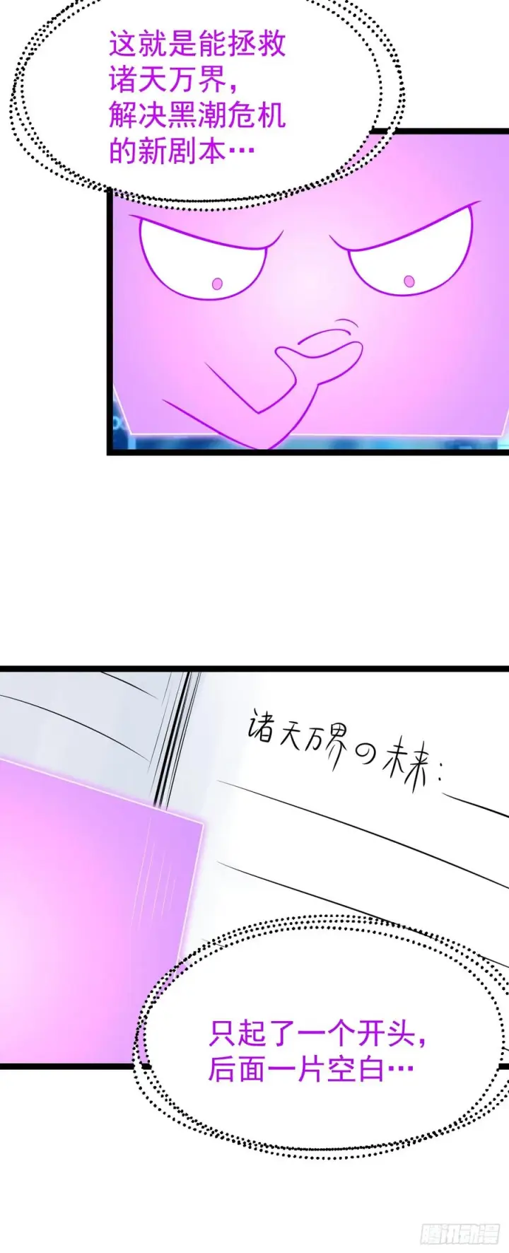 漫画《正义的我被系统逼成大反派》第158话 闪刀第8张图