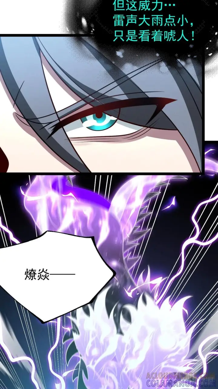 漫画《正义的我被系统逼成大反派》第159话 合道第13张图