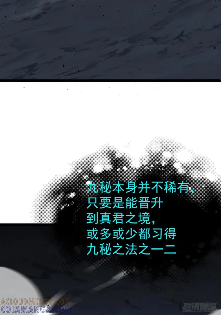 漫画《正义的我被系统逼成大反派》第159话 合道第37张图