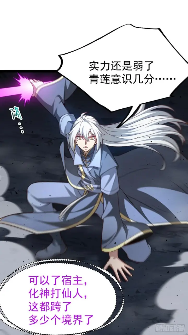 漫画《正义的我被系统逼成大反派》第159话 合道第39张图