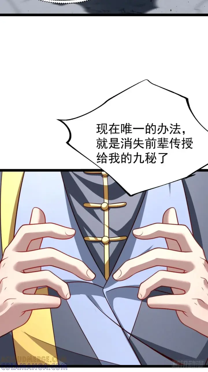漫画《正义的我被系统逼成大反派》第159话 合道第40张图