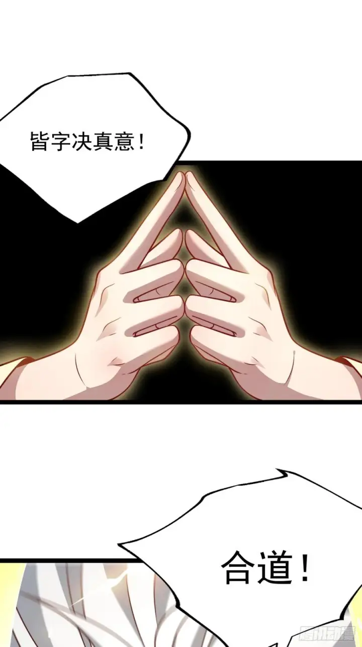 漫画《正义的我被系统逼成大反派》第159话 合道第41张图