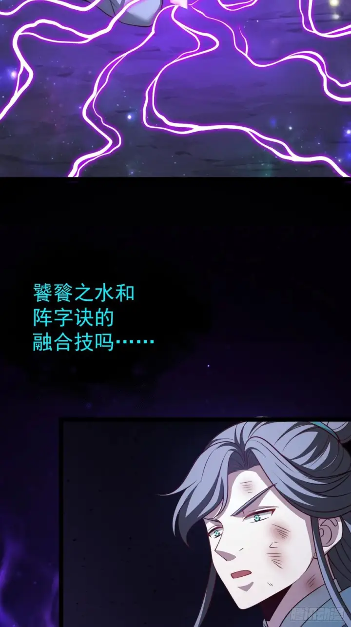 漫画《正义的我被系统逼成大反派》第159话 合道第5张图