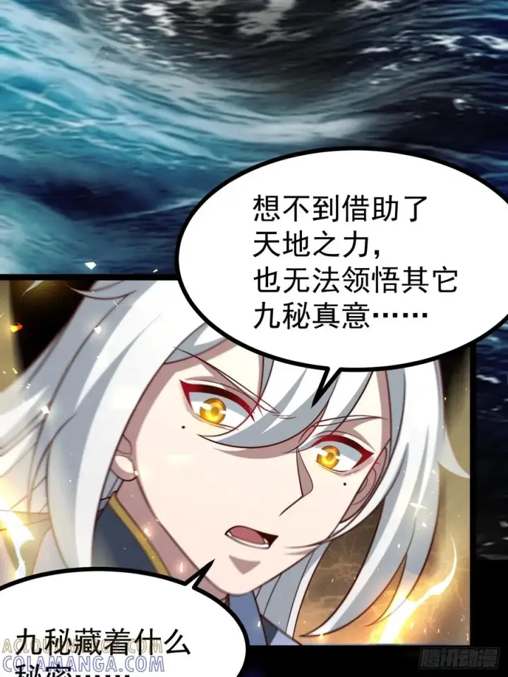 漫画《正义的我被系统逼成大反派》第160话 天尊第10张图