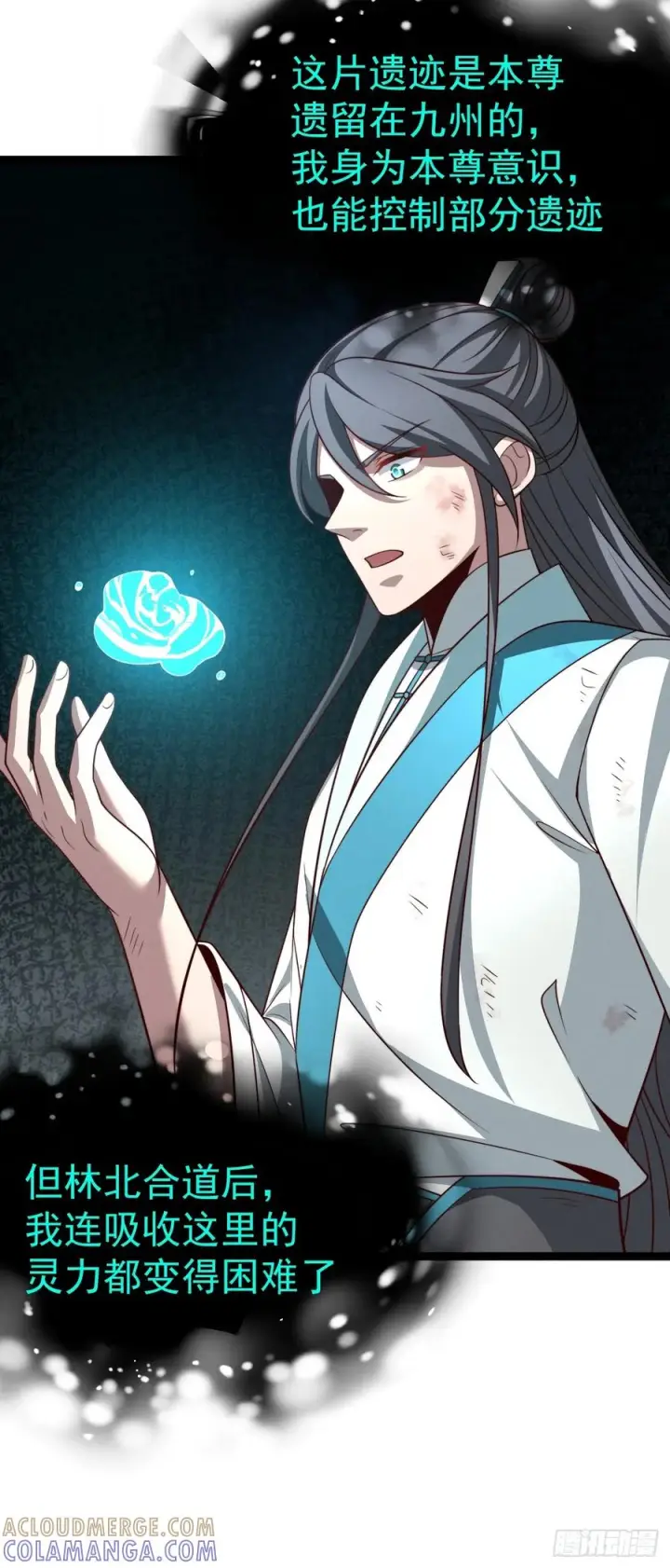 漫画《正义的我被系统逼成大反派》第160话 天尊第13张图