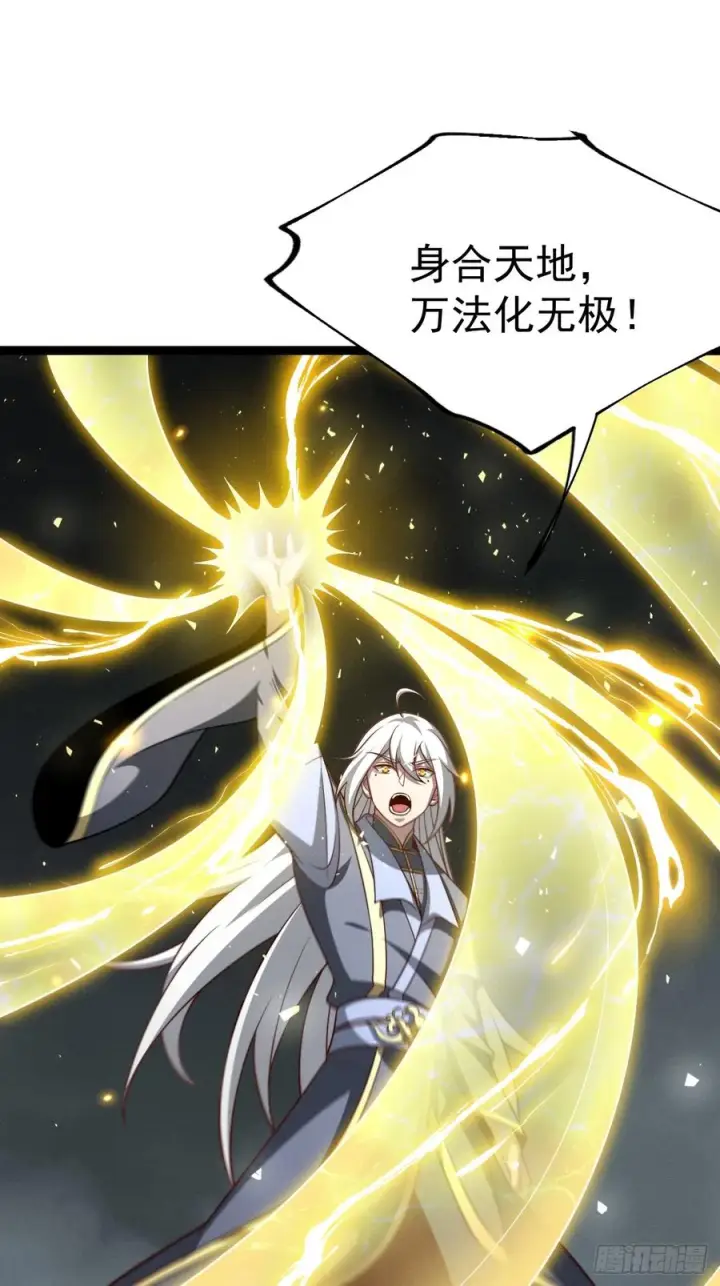 漫画《正义的我被系统逼成大反派》第160话 天尊第14张图