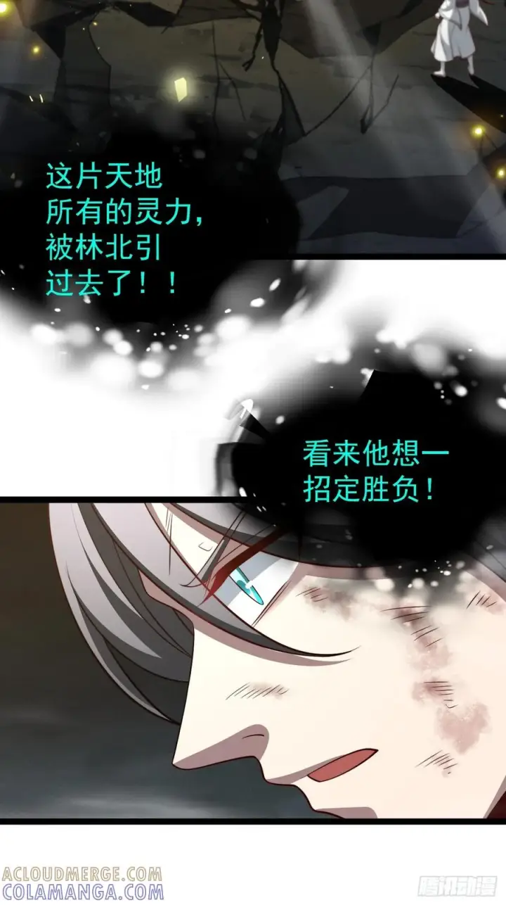 漫画《正义的我被系统逼成大反派》第160话 天尊第16张图