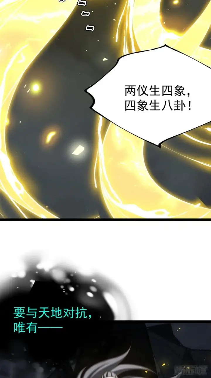 漫画《正义的我被系统逼成大反派》第160话 天尊第18张图