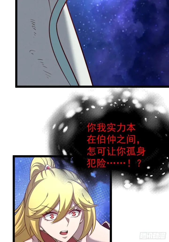 漫画《正义的我被系统逼成大反派》第160话 天尊第29张图