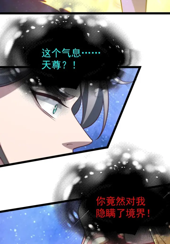 漫画《正义的我被系统逼成大反派》第160话 天尊第32张图