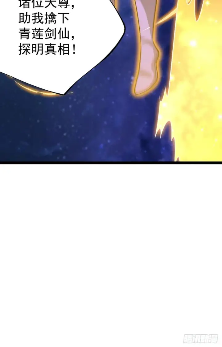 漫画《正义的我被系统逼成大反派》第160话 天尊第36张图