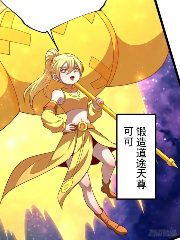 漫画《正义的我被系统逼成大反派》第160话 天尊第39张图