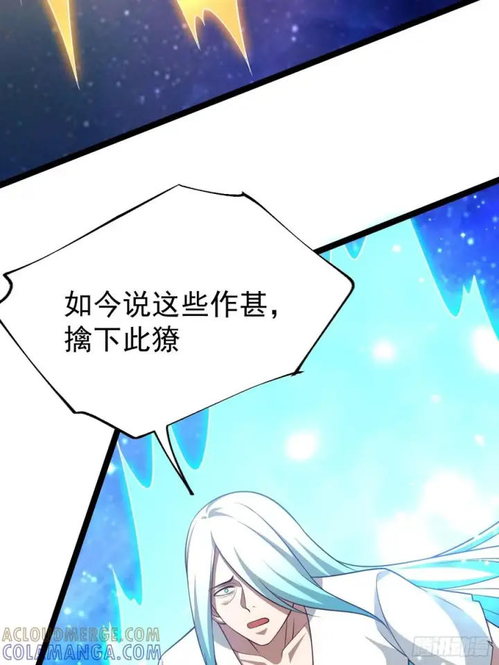 漫画《正义的我被系统逼成大反派》第160话 天尊第40张图
