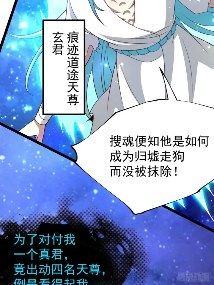 漫画《正义的我被系统逼成大反派》第160话 天尊第41张图