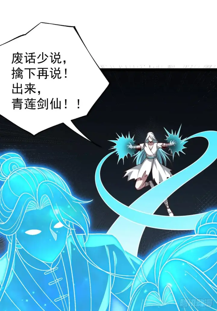 漫画《正义的我被系统逼成大反派》第160话 天尊第44张图